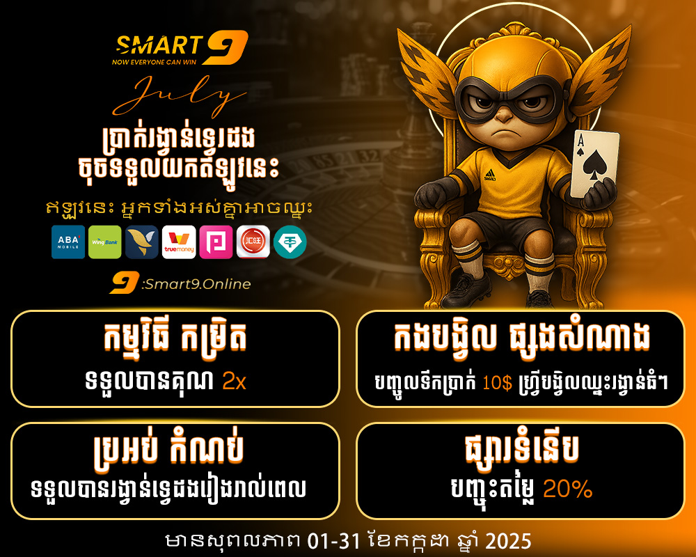 July Promo